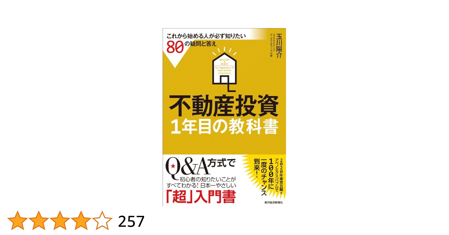 Amazon.co.jp: 不動産投資1年目の教科書―これから始める人が