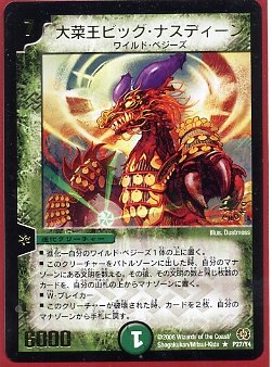 Amazon.co.jp: デュエルマスターズ 大菜王ビッグ・ナスディーン プロモ 