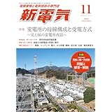新電気 2025年11月号