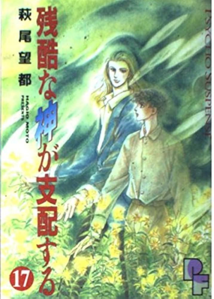 萩尾望都作品集　全17巻　レア本 萩尾望都作品集〈17〉アメリカン・パイ (1977年) (プチ