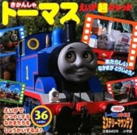 (EI ultra-Encyclopedia) Mystery Mountain Rescue Thomas the Tank Engine - Thomas (2009) ISBN: 4097510398 [Japanese Import] 4097510398 Book Cover