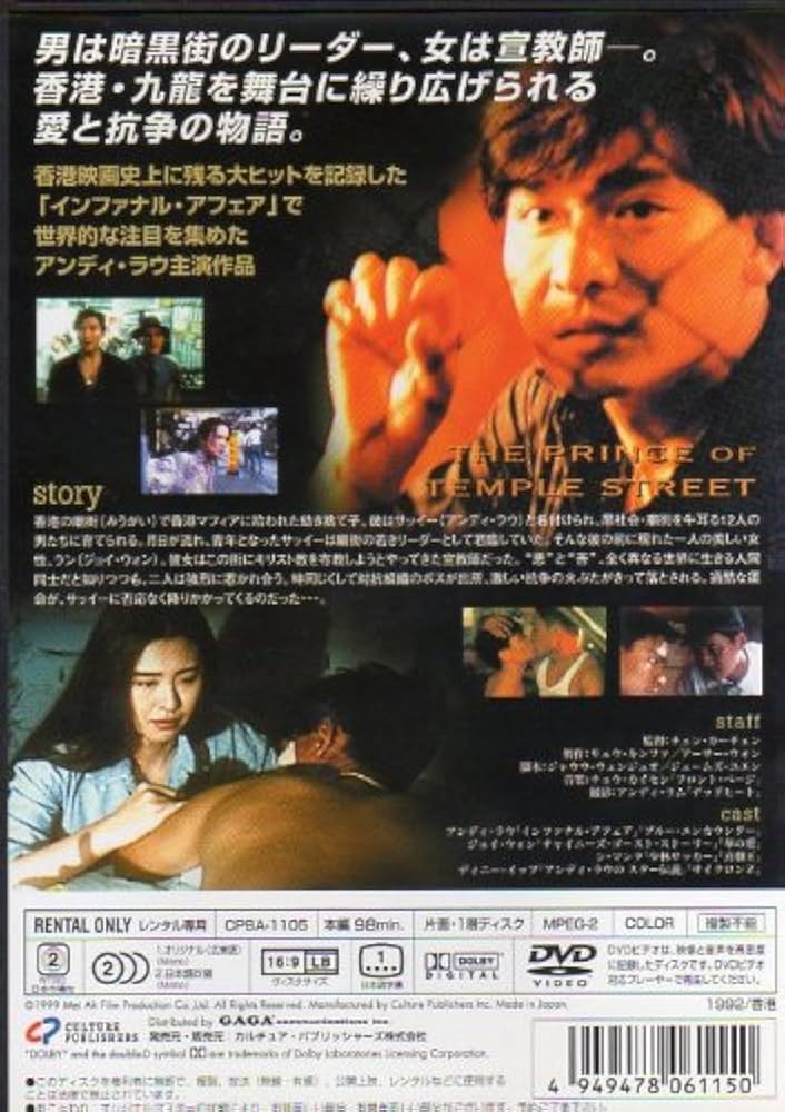 Amazon.co.jp: アンディ・ラウの九龍帝王 [アンディ・ラウ