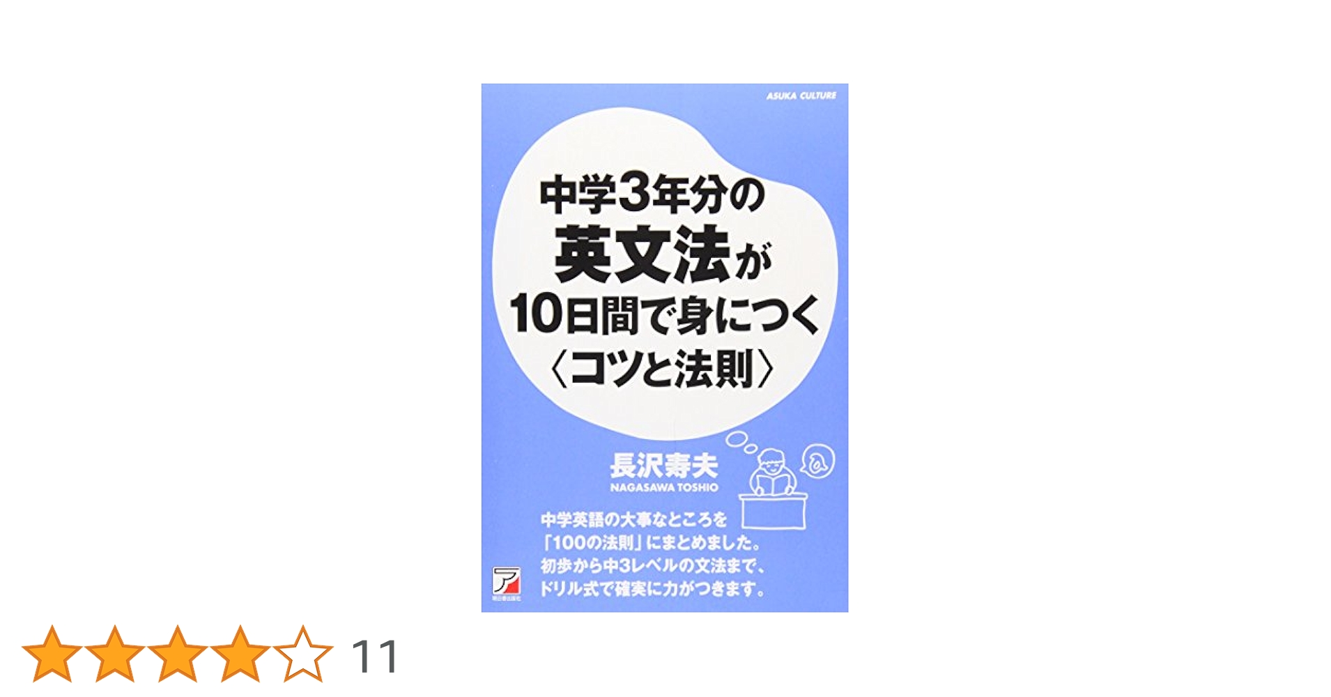 中学3年分の英文法が10日間で身につく (アスカカルチャー