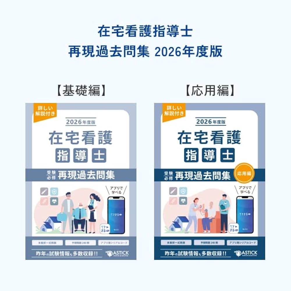 Amazon.co.jp: 2026年度版 在宅看護指導士スタートアップセット