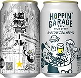 ＜ネット限定＞サッポロ ビール ホッピンガレージ 2種 飲み比べ 24本 【蟻鱒鳶ール＆おじさんのビール】350ml クラフトビール ビール 缶ビール 飲み比べセット おしゃれ ギフト 詰め合わせ プレゼント アソート サッポロ HOPPIN GARAGE 三田のガウディ 蟻鱒鳶ル アリマストンビル 岡啓輔 建築家 カリフォルニアコモン花見 ホワイトデー イースター 送別会 歓送迎会 歓迎会