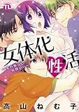 女体化性活 女の体って気持ちいい (Daito C)