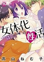 Nyotai ka Seikatsu [1] 4864950164 Book Cover