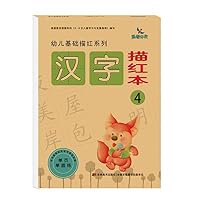 Kids Basic Miaohong Series: The four characters Miaohong 7538682317 Book Cover