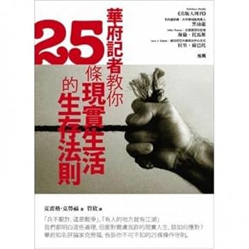 Washington reporter to teach you the rules of survival of the 25 real life (Traditional Chinese Edition)