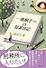 一橋桐子（76）の犯罪日記