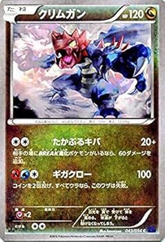 ポケモンカード クリムガン クリムガン 073/100 C｜ポケカシングルカード通販｜Cloveストア