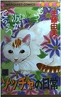 Daily 3 Zotcha (Margaret Comics) (2001) ISBN: 4088473906 [Japanese Import] 4088473906 Book Cover