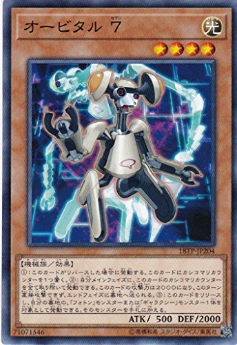 遊戯王　オービタル ７　18TP-JP204　トーナメントパック2018 Vol.2