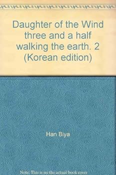 Paperback Daughter of the Wind three and a half walking the earth. 2 (Korean edition) Book