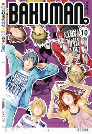 バクマン。 12 | 小畑 健, 大場 つぐみ |本 | 通販 | Amazon