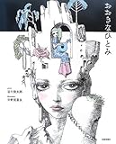 『おおきなひとみ (とぴか)』谷川俊太郎