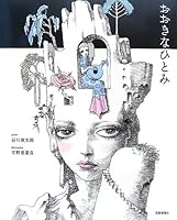 Large pupil (or topi) ISBN: 4875863543 (2013) [Japanese Import] 4875863543 Book Cover