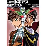 コードギアス　反逆のルルーシュ　STAGE-1- SHADOW (角川スニーカー文庫)