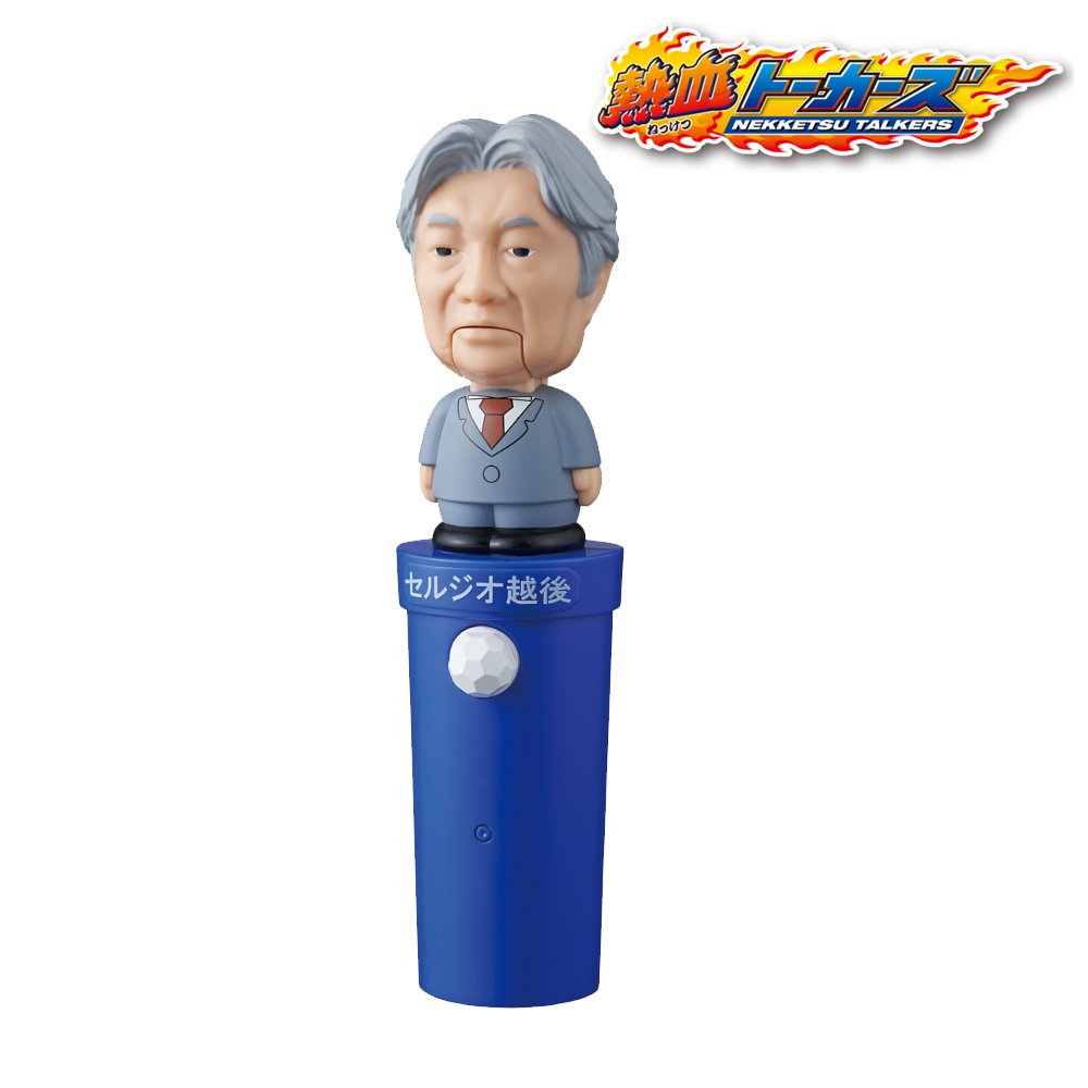 Amazon | バンダイ 熱血トーカーズ セルジオ越後 サッカー サポーター  