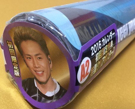 Amazon.co.jp: 三代目 J Soul Brothers 【登坂広臣】 2016年