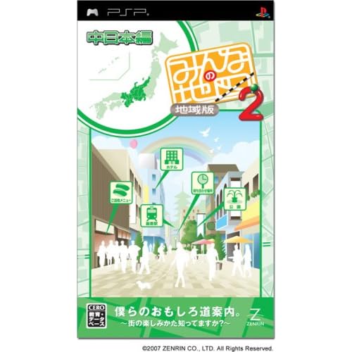 みんなの地図 2 地域版 中日本編