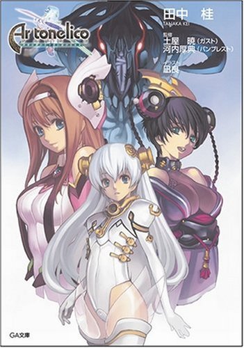 アルトネリコ オリカルート Part 2 ニコニコ動画