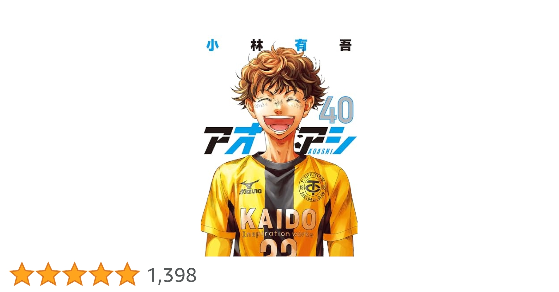 アオアシ 全巻 1巻〜40巻 完結 漫画 コミック Amazon.co.jp