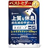 【上質な休息のためのサポート】ネムピュア トリプトファン 12600mg グリシン GABA テアニン ラフマ ユーグレナ L-リジン 贅沢配合 30日分 150粒 13種の無添加 栄養機能食品 睡眠 国内製造 悩み解決ラボ