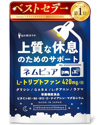 10位: ネムピュア 睡眠サプリ
