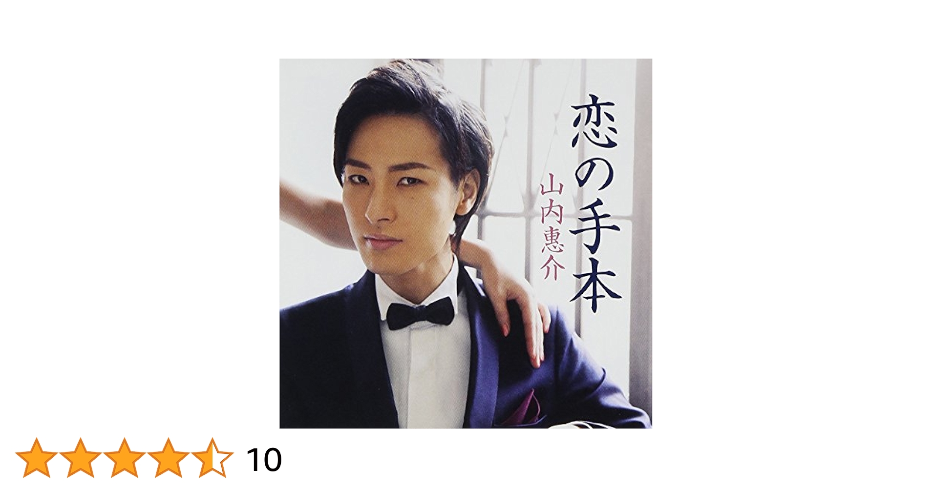 邦楽 10th CompleteBox Keisuke YAMAUCHI 邦楽 10th CompleteBox Keisuke YAMAUCHI KEISUKE YAMAUCHI