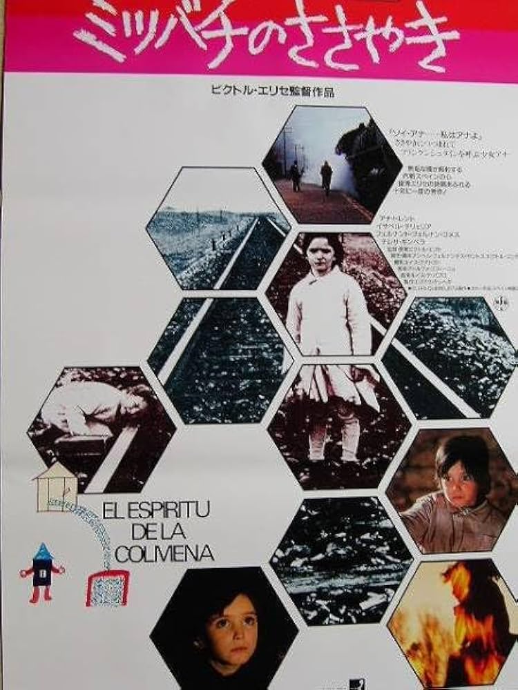 瞳をとじて 非売品 B2ポスター ビクトル・エリセ 瞳をとじて