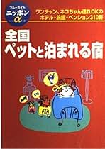 ブルーガイドニッポン　宿泊施設ガイド　三冊セット　バラ売り可 ブルーガイドニッポン 宿泊施設ガイド 三冊セット バラ売り可