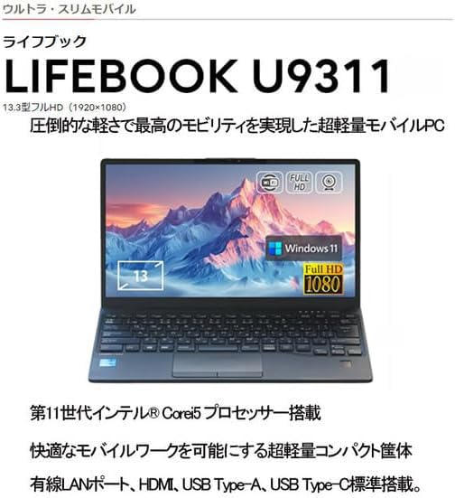 【極美品・軽量】i5第11世代✨富士通 LIFEBOOK U9311/F 高性能 Amazon.co.jp: 【整備済み品】極軽極薄 LIFEBOOK U9311 □13.3型FHD
