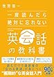 セール中のKindle本23：一度読んだら絶対に忘れない英会話の教科書