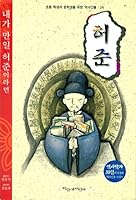 Huh (Historical Figures Series, 24) 8970571949 Book Cover