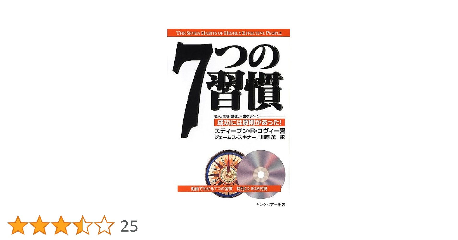 7つの習慣 まんがと図解でわかる7つの習慣 (宝島SUGOI文庫) | スティーブン