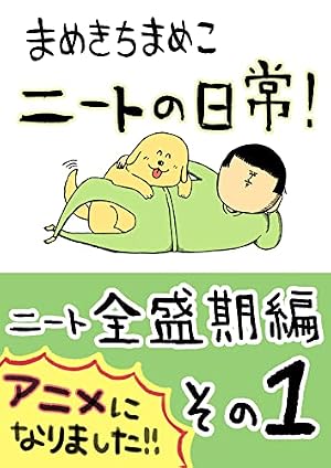 Amazon.co.jp: 私の日常。 電子書籍: まめきちまめこ: Kindleストア