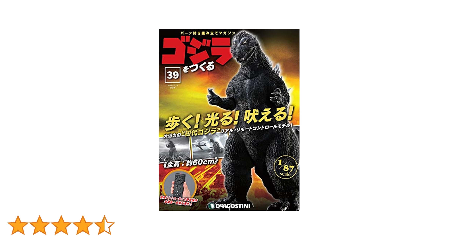 Amazon.co.jp: ゴジラをつくる 39号 [分冊百科] (パーツ付) : 本