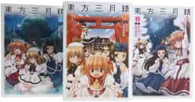 Amazon.co.jp: 東方三月精 Oriental Sacred Place コミック 全3