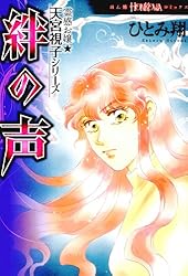 Amazon.co.jp: 霊感お嬢☆天宮視子シリーズ 神の囲い (HONKOWA