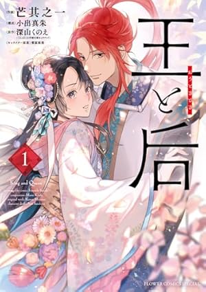 天空の玉座 (1) (ボニータコミックス) | 青木 朋 |本 | 通販 | Amazon