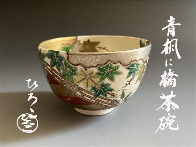 Amazon.co.jp: 大幅げ 34,000円→20,800円加藤ひろ子 茶碗 青楓に橋