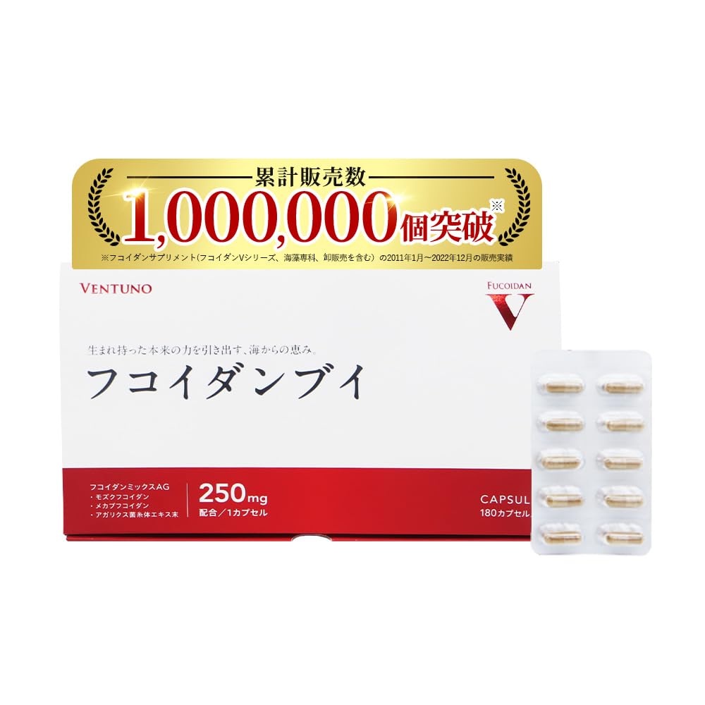ヴェントウーノ フコイダンV 180カプセル ２個セット Amazon | フコイダンブイ 180カプセル 約1ヶ月分 高含有 [ フコイダン
