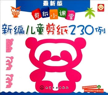 New Edition of 230 Cases of Paper Cuts for Kid (Newest Paper Cut Courses) (Chinese Edition)