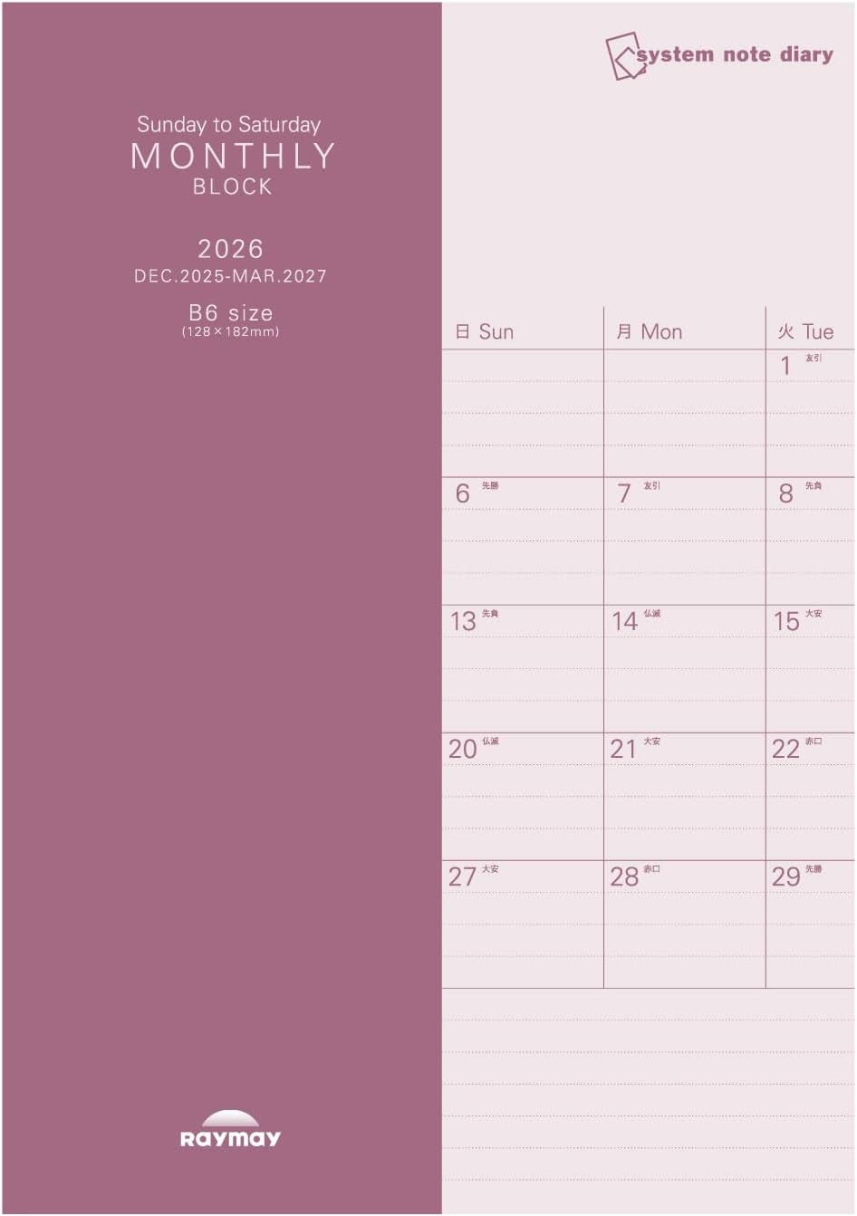 レイメイ藤井 手帳 2026 スケジュー