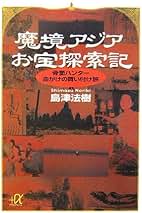 東南アジアの陶磁 クメール・タイ・安南のやきもの 昭和57年 限定700部の内216 糸井健二・島津法樹 雄山閣出版 100040 1_ 東南アジアの陶磁 クメール・タイ・安南のやきもの 昭和57年
