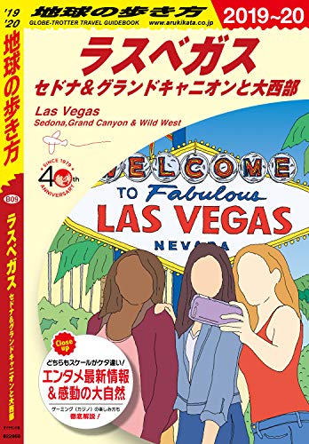 無料電子書籍 pdf 地球の歩き方 B09 ラスベガス セドナ&グランドキャニオンと大西部 2019-20 バイ