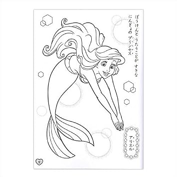 Amazon Co Jp サンスター B5ぬりえe柄 プリンセス プリンセス e おもちゃ