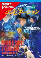 Amazon.co.jp: 機動戦士Vガンダム3 マリア・リーディング (角川  
