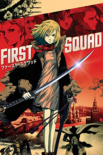 ファースト・スクワッ